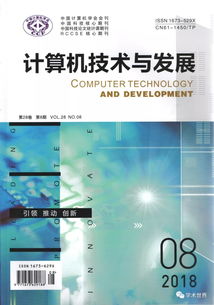 中国科技论文未来发展之路 聚焦计算机技术开发的机遇与挑战